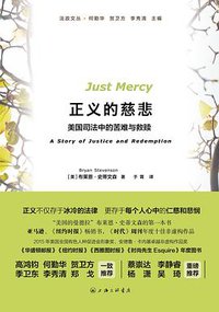 正义的慈悲 (上海三联书店 2015)