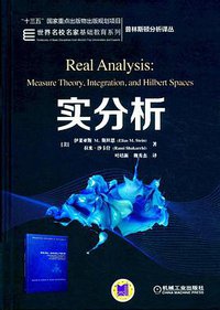 实分析 (机械工业出版社 2017)