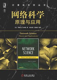 网络科学 (机械工业出版社 2011)