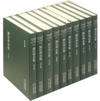 浙江文丛 刘宗周全集 (2012)