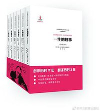 一生的故事 (河北教育出版社 2017)