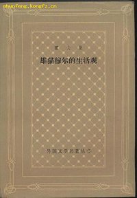 雄猫穆尔的生活观 (上海译文出版社 1985)