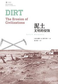 泥土 (译林出版社 2017)