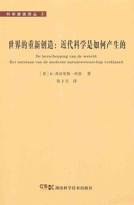 世界的重新创造