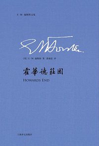 霍华德庄园 (上海译文出版社 2016)