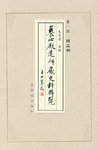 养心殿造办处史料辑览.第一辑.雍正朝 (紫禁城出版社 2003)