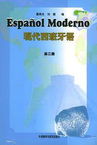 现代西班牙语 (外语教学与研究出版社 1999)