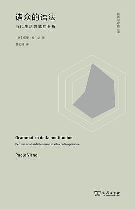 诸众的语法