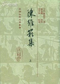 陈维崧集（全三册） (上海古籍 2010)