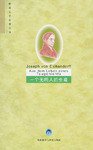 一个无用人的生涯 (外语教学与研究出版社 1997)