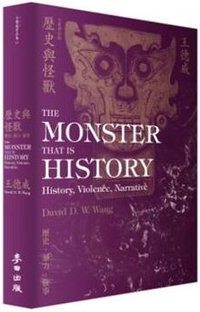 歷史與怪獸 (麥田 2011)