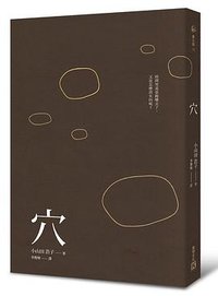 穴 (凱特文化 2015)