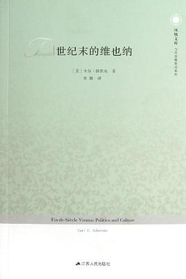 世纪末的维也纳