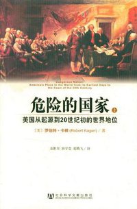 危险的国家 (社会科学文献出版社 2011)