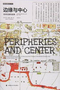 边缘与中心 (中国政法大学出版社有限责任公司 2017)