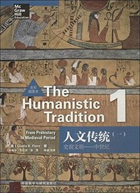 人文传统（一） (外语教学与研究出版社 2014)