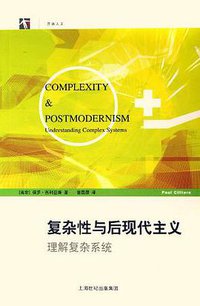 复杂性与后现代主义 (上海世纪出版集团 2006)