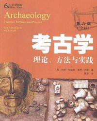考古学（第六版） (上海古籍出版社 2015)