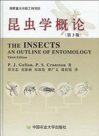 昆虫学概论 (中国农业大学出版社 2009)