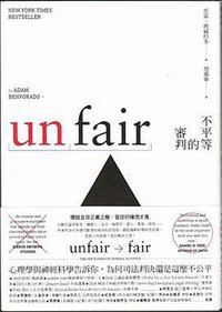 不平等的審判 (臉譜 2016)