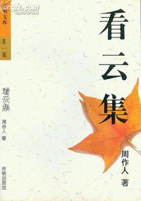 看云集 (开明出版社 1992)
