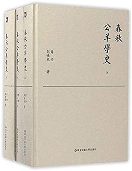 春秋公羊學史