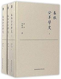 春秋公羊學史
