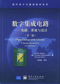 数字集成电路 (电子工业出版社 2004)
