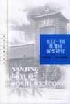 东汉- 隋常用词演变研究 (南京大学出版社 2000)
