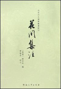 花间集注 (河南大学出版社 2008)