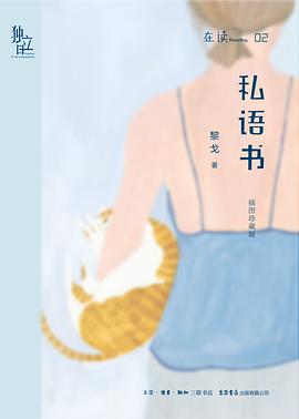 私语书（插图珍藏版）