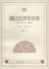 国民经济学原理
