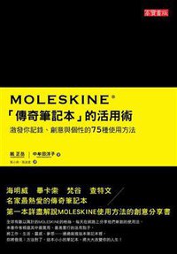 Moleskine「傳奇筆記本」的活用術 (英屬維京群島商高寶國際有限公司台灣分公司 2011)