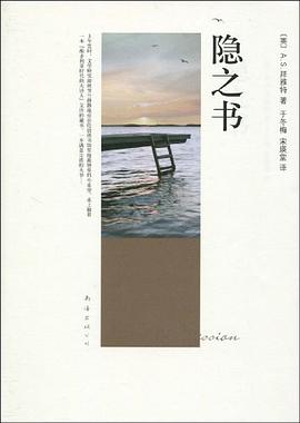 隐之书