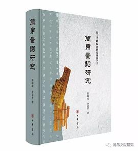 简帛量词研究