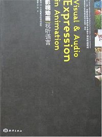 影视动画视听语言 (海洋出版社 2005)