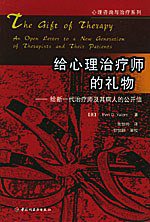 给心理治疗师的礼物 (中国轻工业出版社 2004)