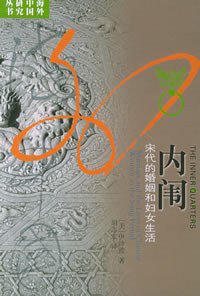 内闱 (江苏人民出版社 2004)