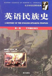 英语民族史（全四册） (南方出版社 2004)