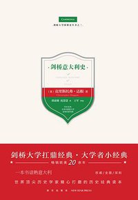 剑桥意大利史 (新星出版社 2017)