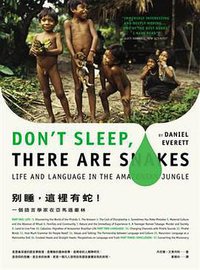 別睡，這裡有蛇! (大家出版 2011)