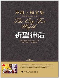 祈望神话 (中国人民大学出版社 2012)