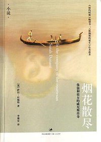 烟花散尽 (上海人民出版社 2007)