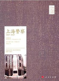 上海警察 (人民出版社 2011)