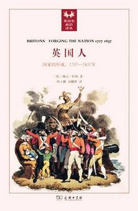 英国人 (商务印书馆 2017)