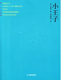 小王子