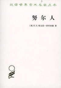 努尔人 (商务印书馆 2017)