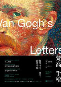 梵高手稿 (北京联合出版公司 2015)