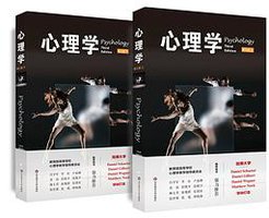 心理学（第三版） (华东师范大学出版社 2016)