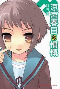涼宮春日的憤慨 (臺灣國際角川 2007)